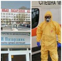 НОВО ОГНИЩЕ: Още трима медици заразени с коронавирус в болницата в Пазарджик