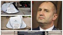 ЕКСКЛУЗИВНО В ПИК TV! Румен Радев втора седмица не дава оставката си - протестиращи срещу президента с подписка на палатковия лагер на "Дондуков" 2 (ВИДЕО/ОБНОВЕНА)