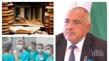 Властта проумя: книгите не са стока, както и здравето. Заразата убива плът, но възражда дух - там, където го има