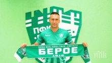 Камбуров напусна Берое, за да подобри рекорда на Петър Жеков