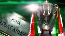 Полуфиналите за Купата на България ще са в два мача