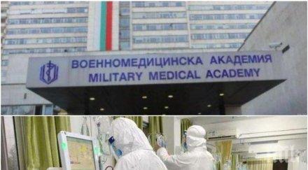 вма въведе система наблюдение пациенти домашни условия