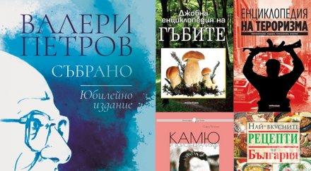 топ продаваните книги издателство милениум