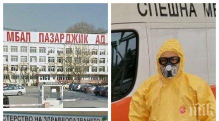 ново огнище трима медици заразени коронавирус болницата пазарджик