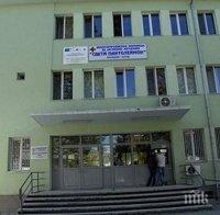 Затварят Спешното отделение на болницата в Ямбол