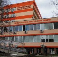 НОВ МЕТОД: В болница 