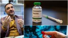 Учен от БАН с горещи подробности за борбата с коронавируса - готови сме да сглобим прототипа на българската ваксина