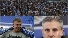 ФУТБОЛНА МЪЛНИЯ: Спешна среща на "Герена", Наско Сираков говори с...