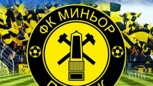 Добра новина за Миньор (Перник)
