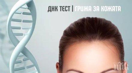 нов днк тест стареенето кожата вече прави българия
