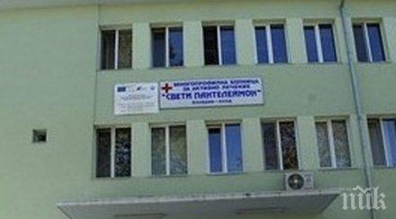 затварят спешното отделение болницата ямбол