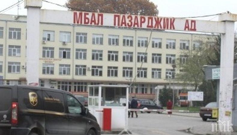 Призив за помощ: Пазарджишката болница търси спешно персонал