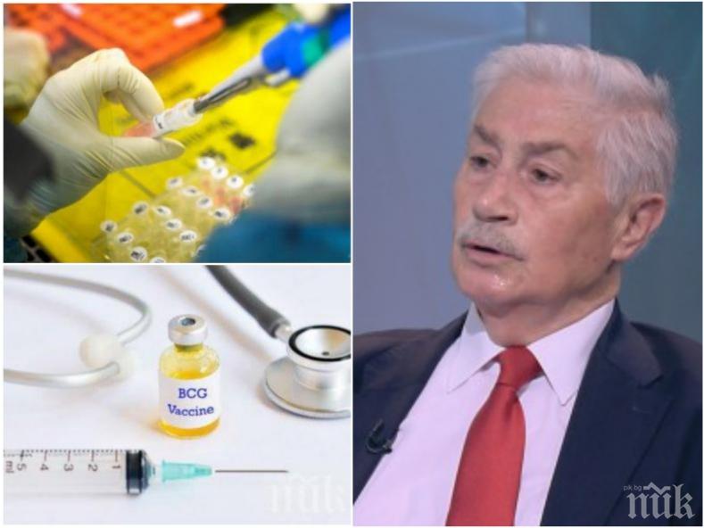 ЕКСПЕРТНО МНЕНИЕ: Известен професор обясни как БЦЖ ваксината действа срещу коронавируса