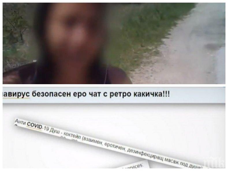 БИЗНЕС ИНИЦИАТИВИ: Платената любов се пренесе в нета