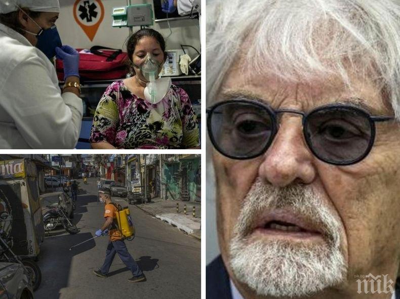 От първо лице за коронавируса! Бивш шеф на Формула 1 за апокалипсиса в Бразилия: В Сао Пауло труповете лежат на улицата