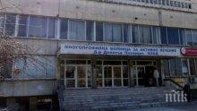 Свищовската болница получи медицинска апаратура за над 60 000 лв.