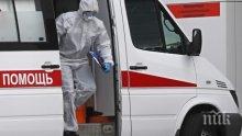 Русия отчете най-голям брой жертви от коронавируса за денонощие
