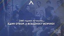 Футболният Левски на 106 години