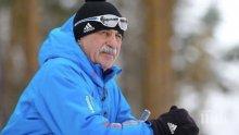 Руският специалист Александър Касперович разказа защо е решил да поеме националния тим на България по биатлон