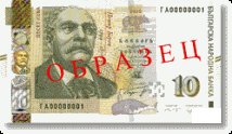 БНБ пуска в обращение нова банкнота от 10 лева