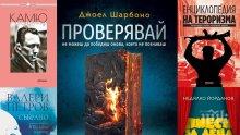Топ 5 на най-продаваните книги на издателство „Милениум“ (16-22 май)