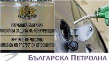 ИЗВЪНРЕДНО В ПИК! КЗК запечата петролната и газова асоциация