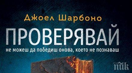 световен бестселър пръв път български