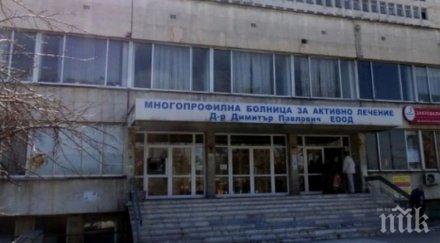 свищовската болница получи медицинска апаратура 000