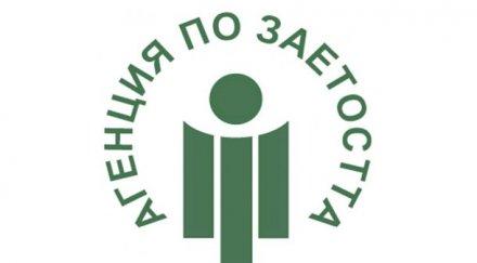 агенцията заетостта възобновява обученията допълнителна квалификация