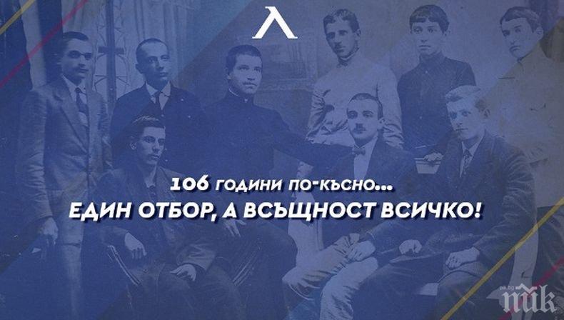 Футболният Левски на 106 години