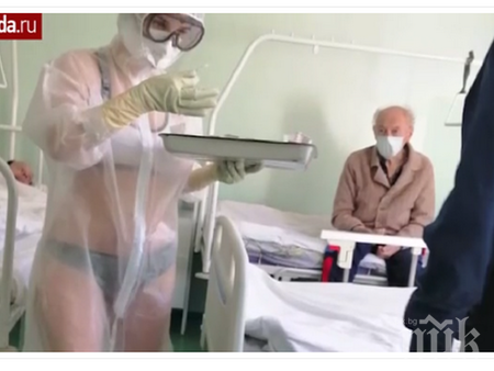 ХИТ В НЕТА: 20-годишна медсестра направи стриптийз в прозрачен защитен костюм (ВИДЕО)