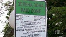 Столични общинари предлагат стикерите за паркиране да се удължат с 2 месеца