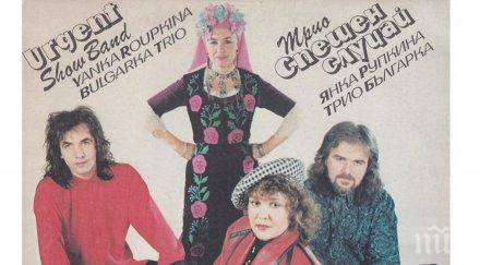 тъжна вест почина донко аврамов славното трио спешен случай