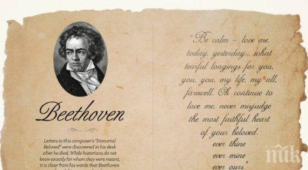 вижте любовните писма едни великите мъже историята