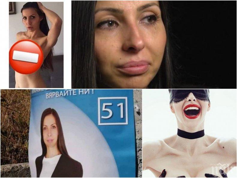 ГОРЕЩО В ПИК: Секси кандидат-кметицата от Момин проход пак лъсна гола! Диана с порно снимките скъса с политиката и показа нови прелести (СНИМКИ 18+)