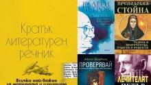 Топ 5 на най-продаваните книги на издателство „Милениум“ (23-29 май)