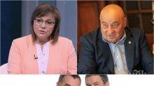 Нинова побърза да се разграничи от списъка на Бобокови - нямала нищо общо с бизнесмените в него