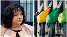 Теменужка Петкова с важна новина за държавните бензиностанции и стратегическите енергийни проекти