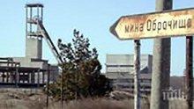 Над 100 работници от мина "Оброчище" изгарят с неполучени заплати