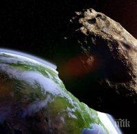 Опасен астероид се приближава към Земята