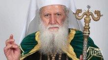 Патриархът призова да пазим децата