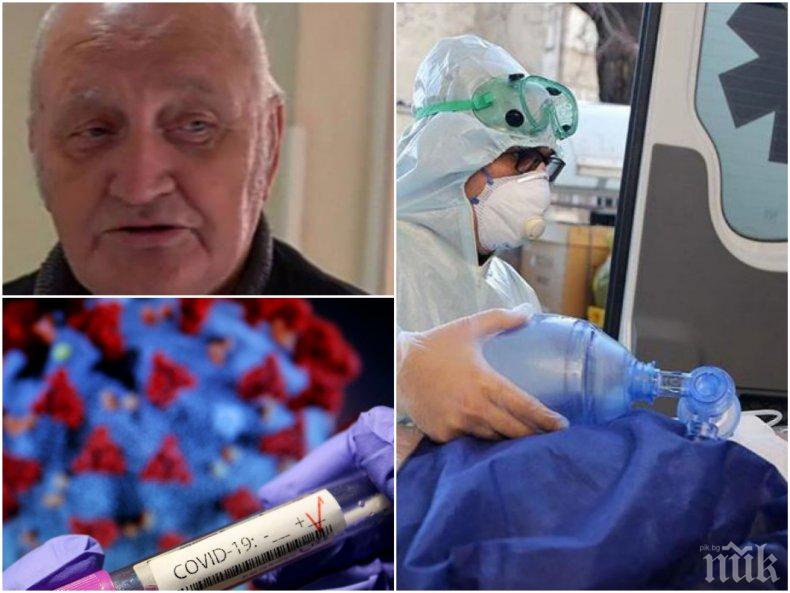 ТРАГЕДИЯТА Е ГОЛЯМА: Починалият от коронавирус лекар се върнал на работа на 77, за да спасява колегите си във Видин