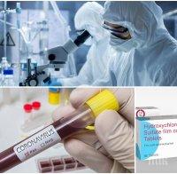 РЕАБИЛИТАЦИЯ? Автори оттеглиха публикацията си за рисковете при лечение на COVID-19 с хидроксихлорохин