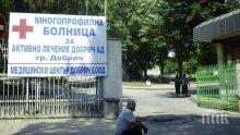 ТЕЖКА КРИЗА: Инфекциозното отделение в МБАЛ Добрич затваря, няма медици