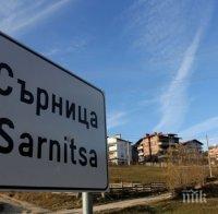 ЕПИДЕМИЯТА: Още 13 случая с COVID-19 в Сърница