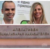 Апелативният спецсъд гледа мярката на Лилана