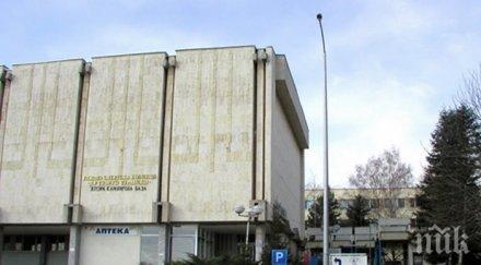 зараза лекар санитарка втора клинична база плевен коронавирус