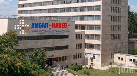 пациентка осъди болницата русе 000 лева сбъркано лечение