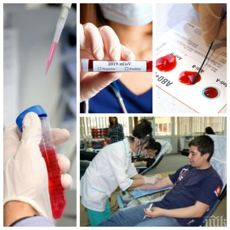 ГОРЕЩА НОВИНА: Учените категорични - кръвната група играе ключова роля как ще протече заболяването с COVID-19! 