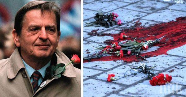34 ГОДИНИ ПО-КЪСНО: Прокуратурата в Швеция разкри кой е убил премиера Улоф Палме